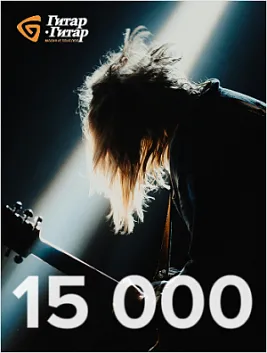 Сертификат на 15000 рублей